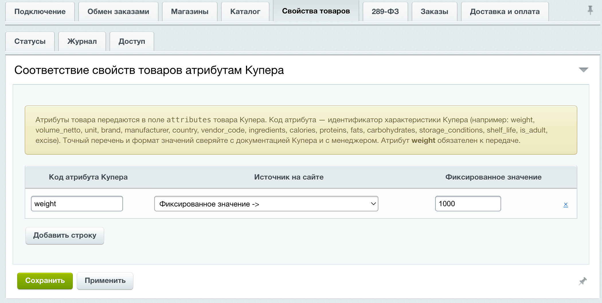 Интеграция с Купер (СберМаркет) 6