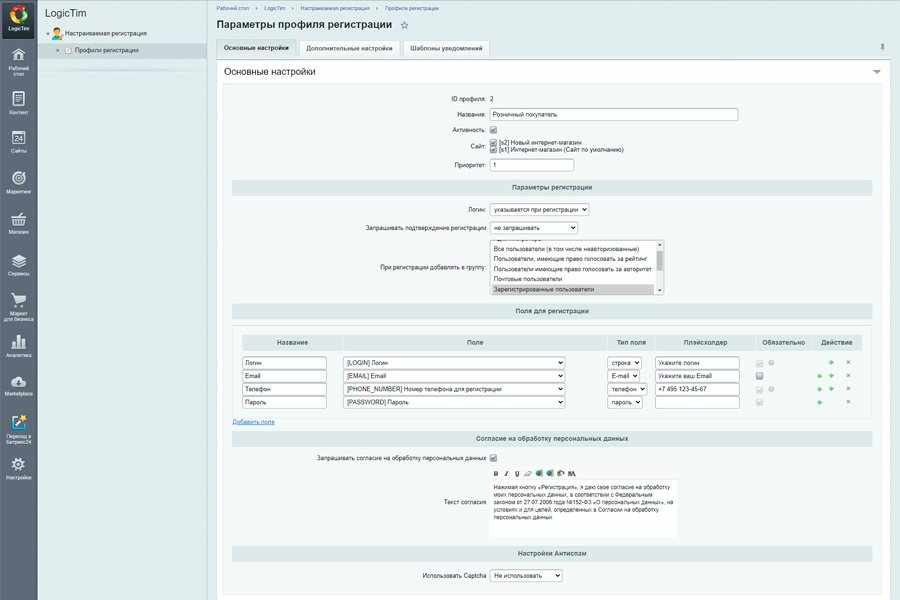 LogicTim: Настраиваемая регистрация 4