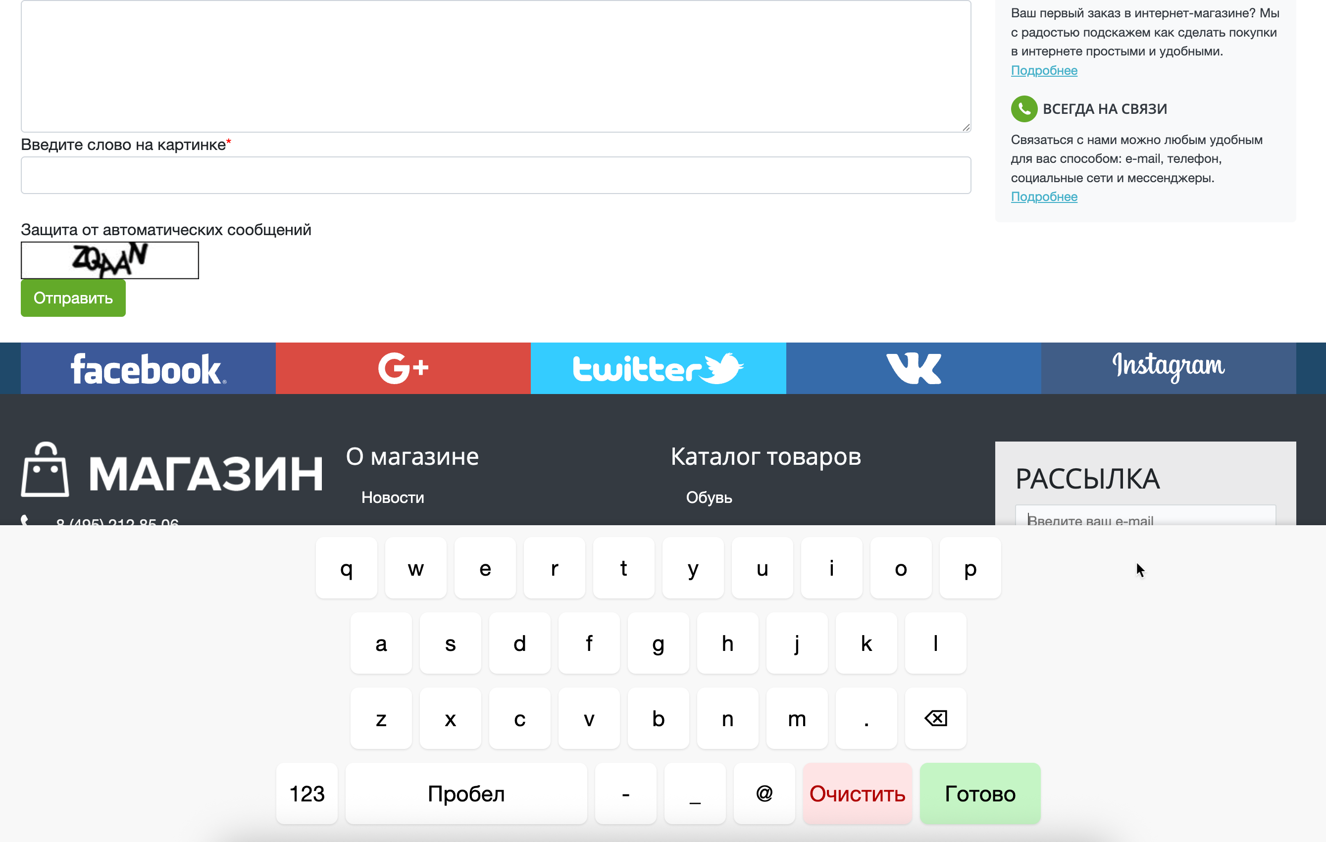 Экранная клавиатура 3