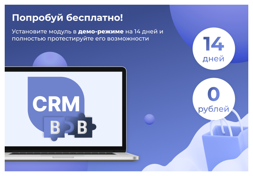 Сотбит: B2B CRM – оптовая платформа с интеграцией Битрикс24 5