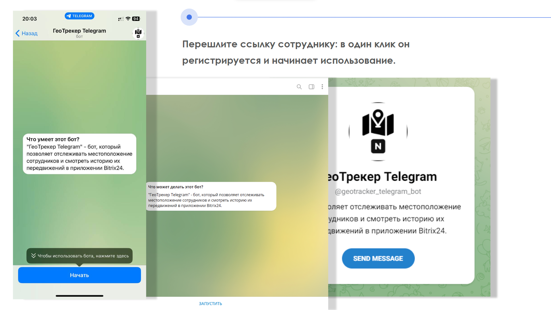 АйтиНебо: ГеоТрекер Telegram 7