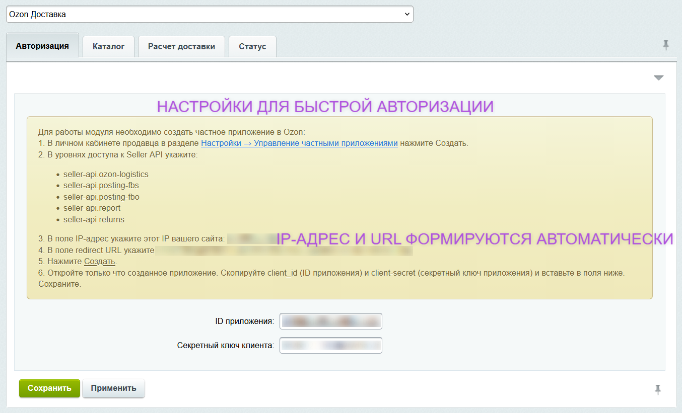 Интеграция с Ozon Доставка 7