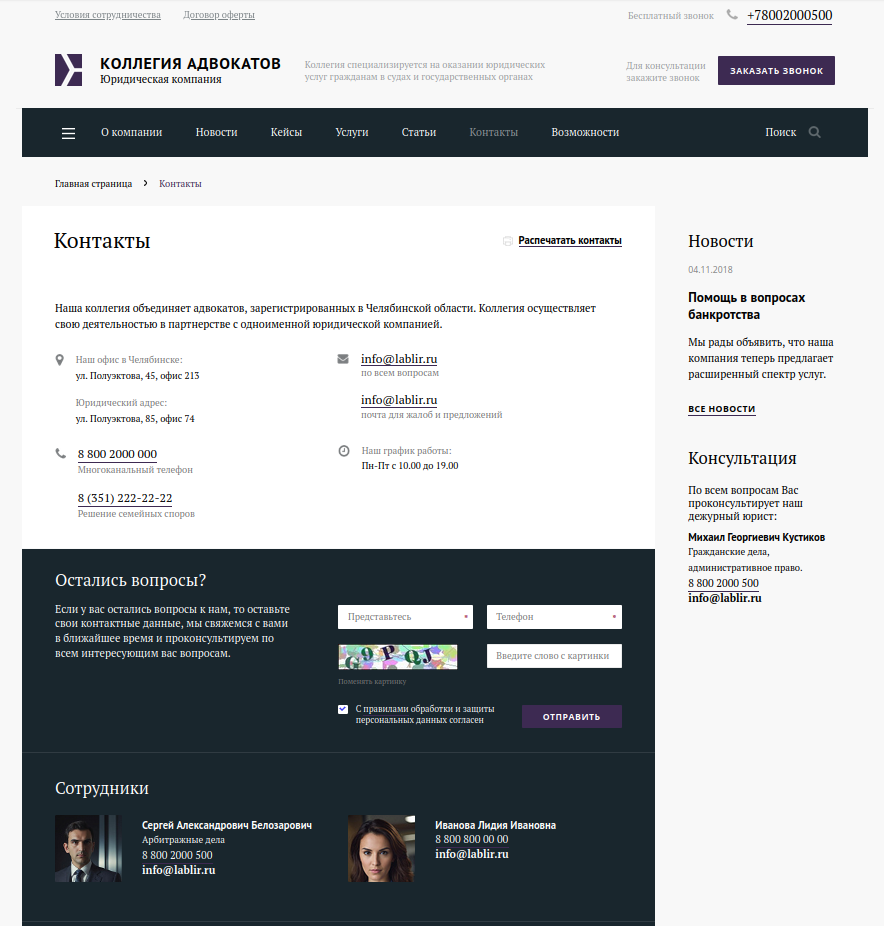 Юридический сайт / dx.urcorp 7