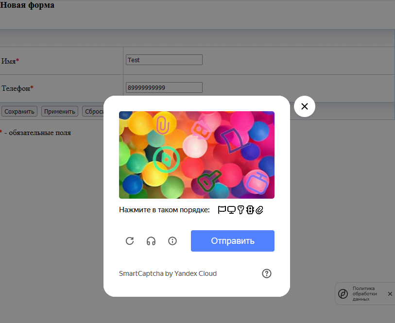 Защита от спама Yandex SmartCaptcha 