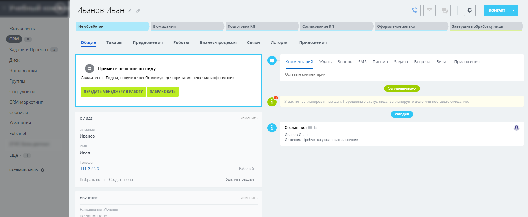 Процессы в карточках CRM 