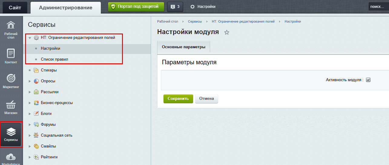 Решение для ограничения редактирования полей CRM и смарт-процессов 