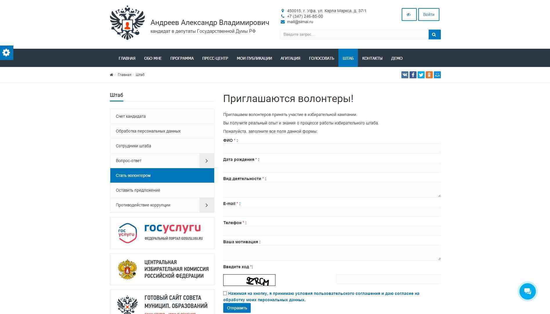 SIMAI: Сайт кандидата в депутаты – адаптивный с версией для слабовидящих 10