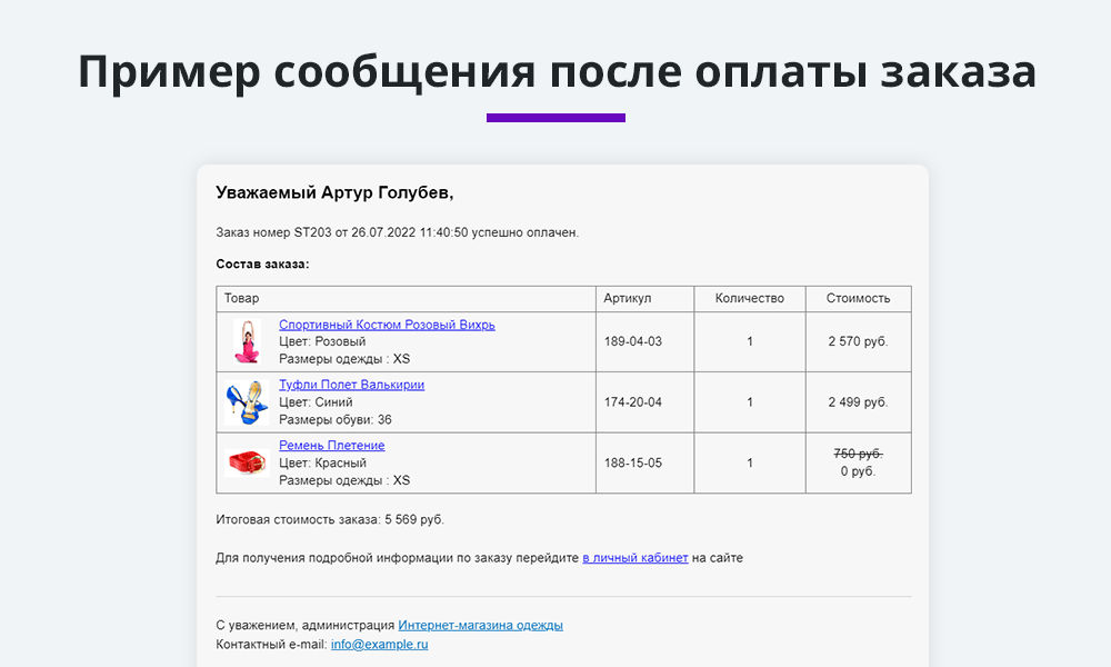 Расширенные письма: новый заказ, смена статуса заказа, заказ отменён, заказ оплачен 2