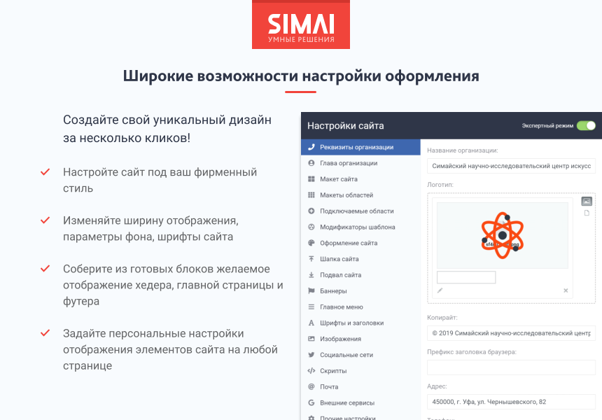 SIMAI-SF4: Сайт научно-исследовательского института - адаптивный с версией для слабовидящих 4