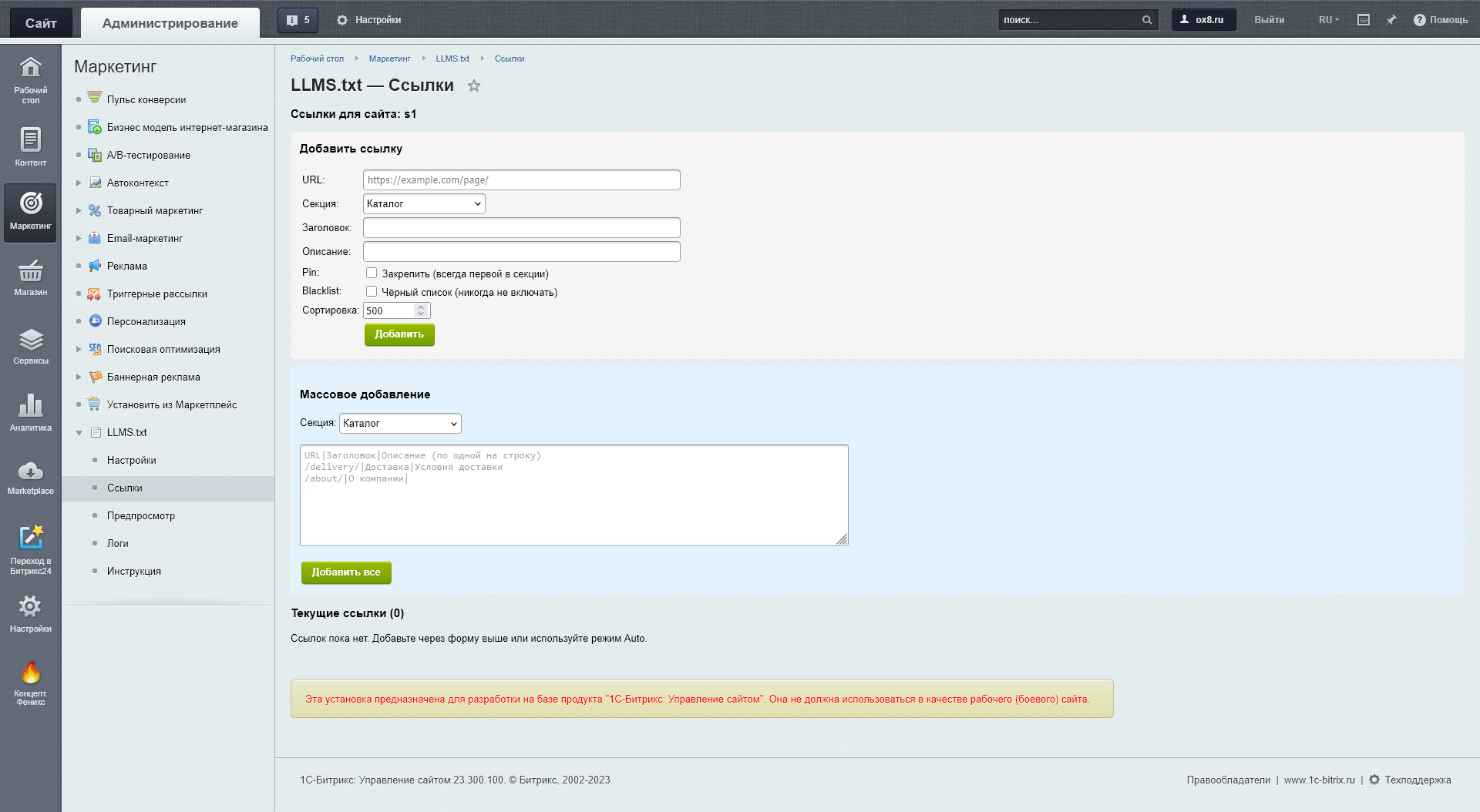 LLMS.txt для сайта — модуль генерации AI-карты сайта 3