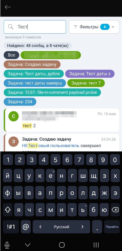Поиск в чатах (личные, групповые, открытые линии, коллабы, задач) 8
