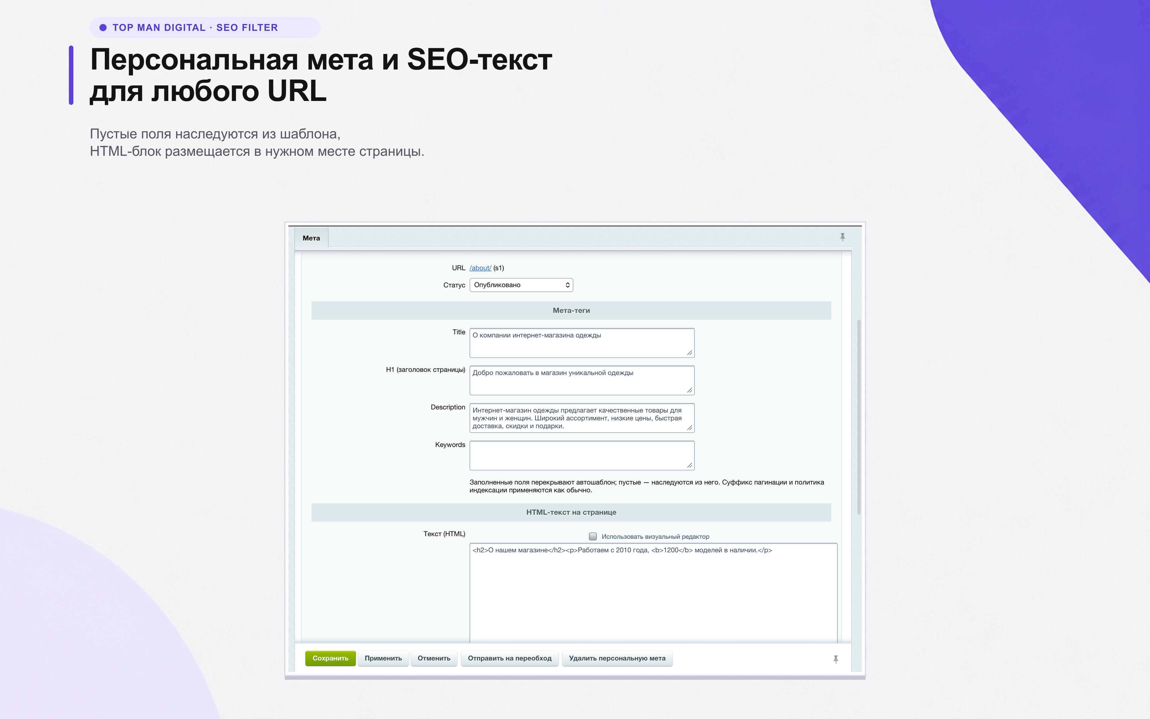 Top Man Digital: SEO помощник 13