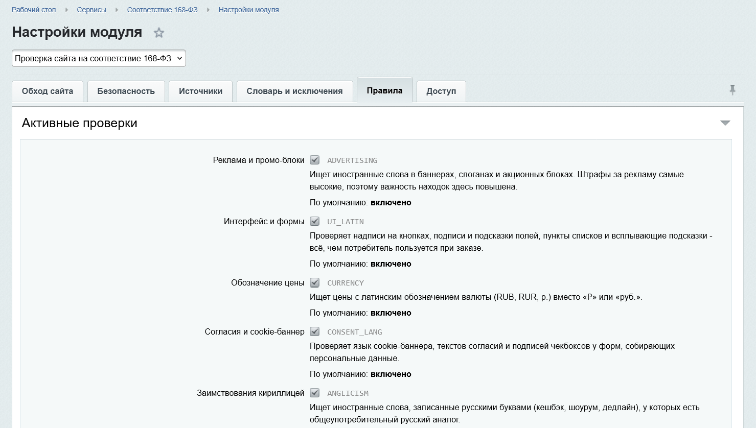 Соответствие 168-ФЗ 13