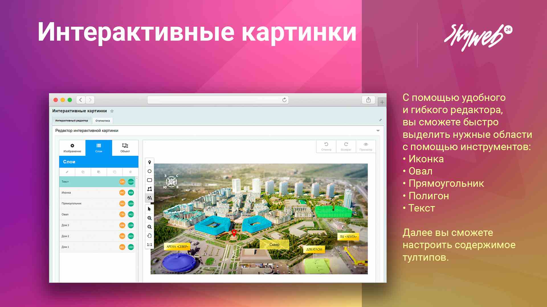 Интерактивные картинки 3