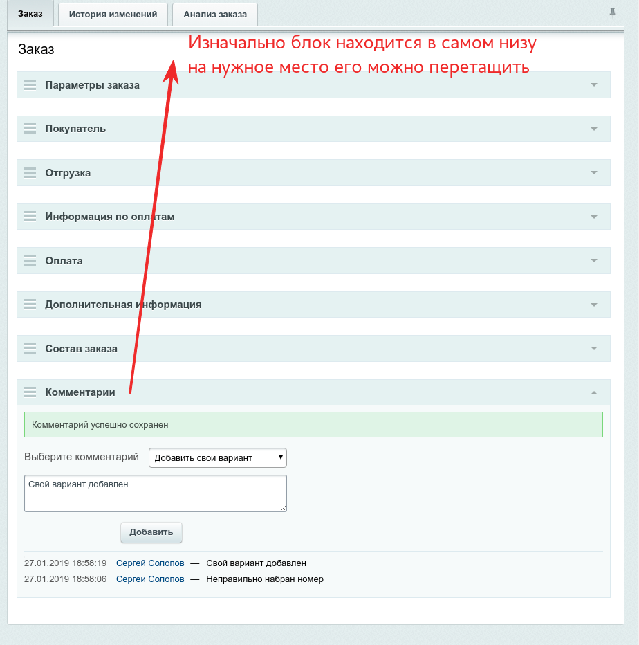 Комментарии к заказам 4