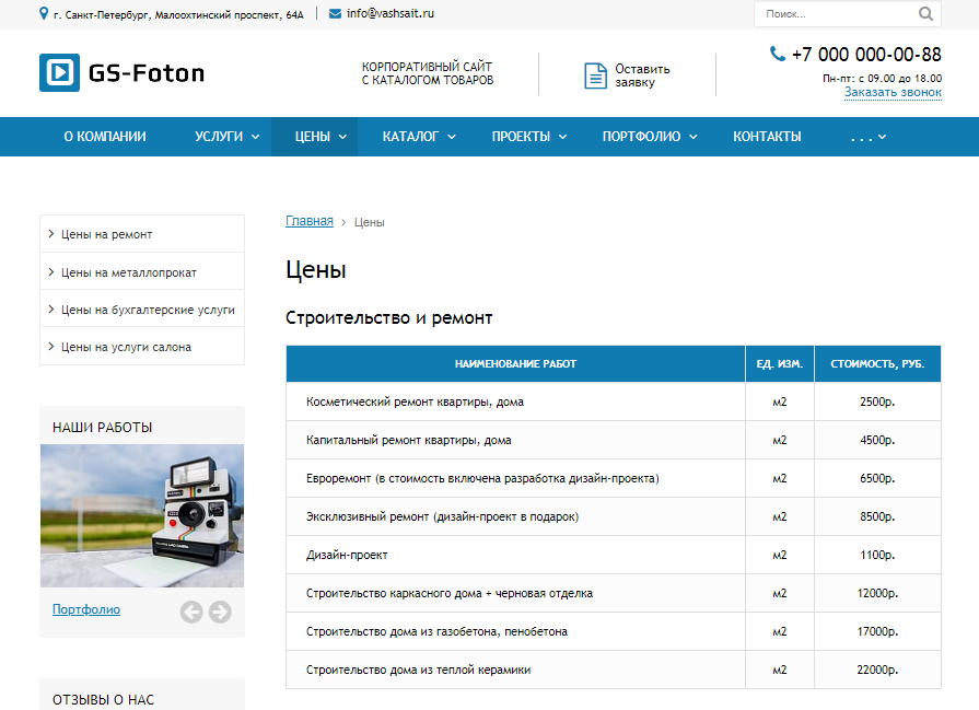 GS: Foton - Корпоративный сайт с каталогом 6