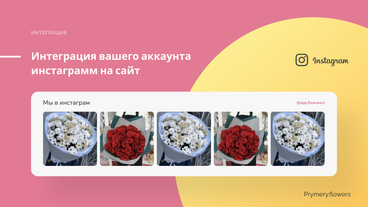 Prymery.Flowers - Магазин доставка цветов 1С-Битрикс Старт 5