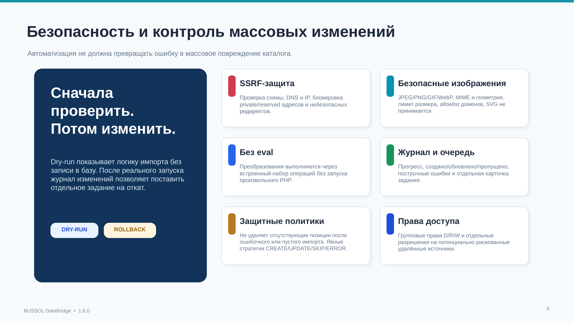 BUSSOL DataBridge: импорт, экспорт и автоматизация каталога 9