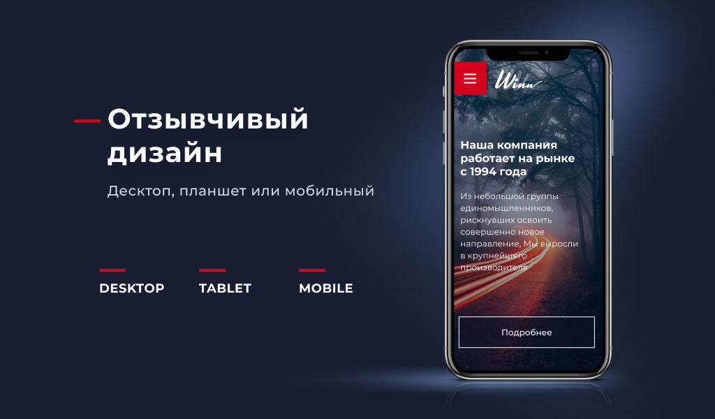 Winn: премиальный корпоративный сайт 8