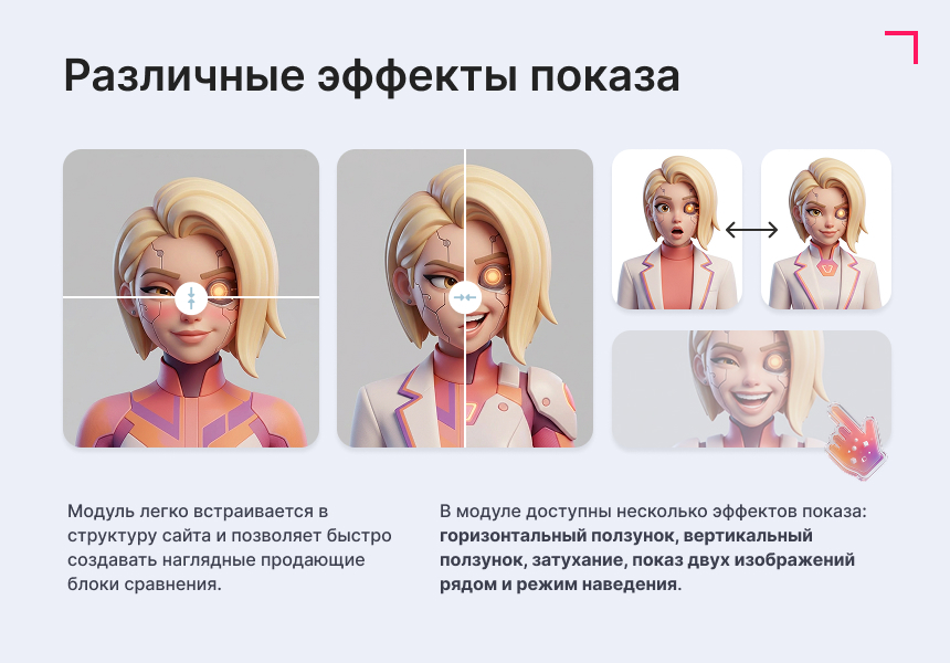 Модуль сравнения изображений с режимами отображения 4