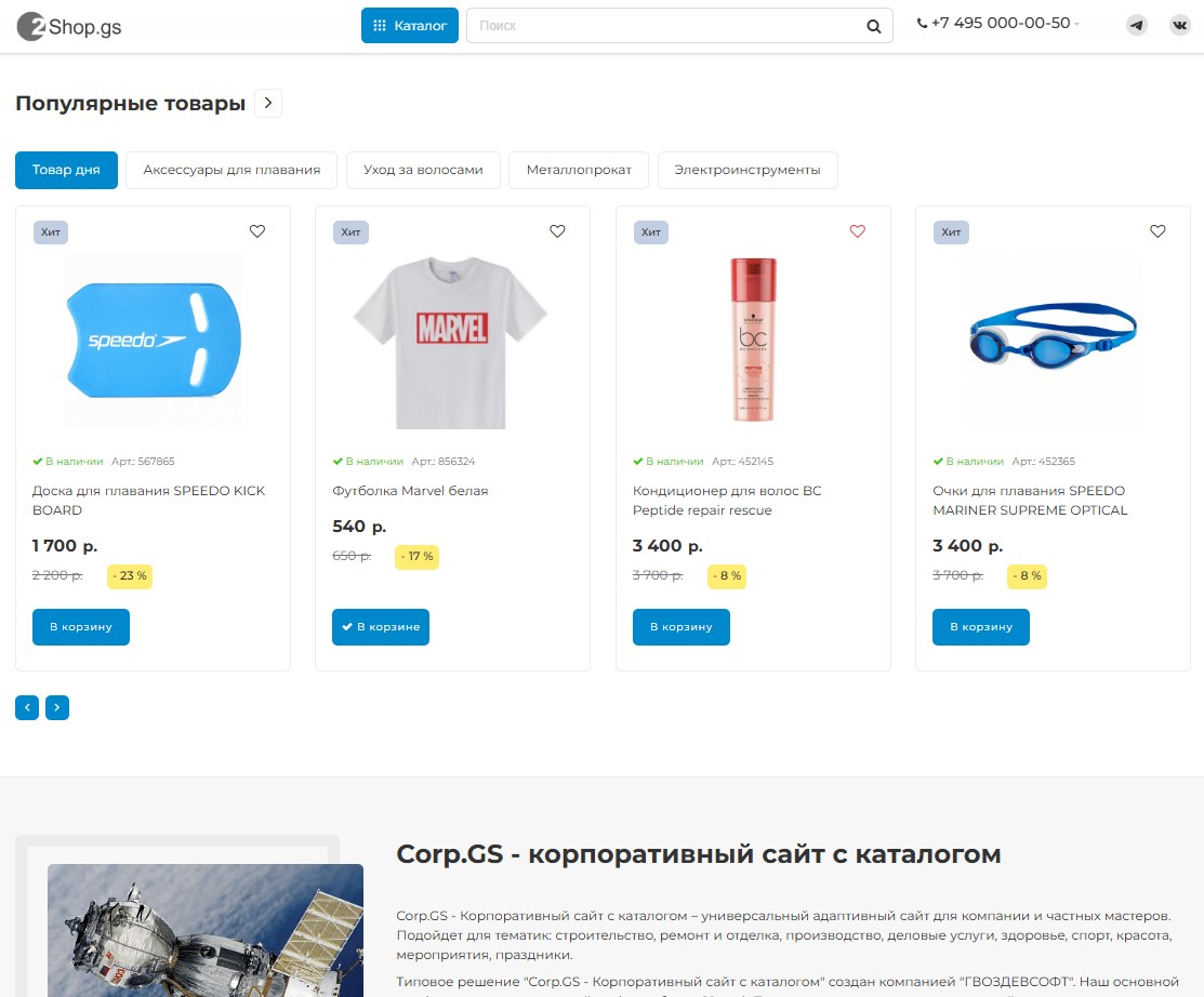 Shop.GS - 2.0 универсальный магазин 3