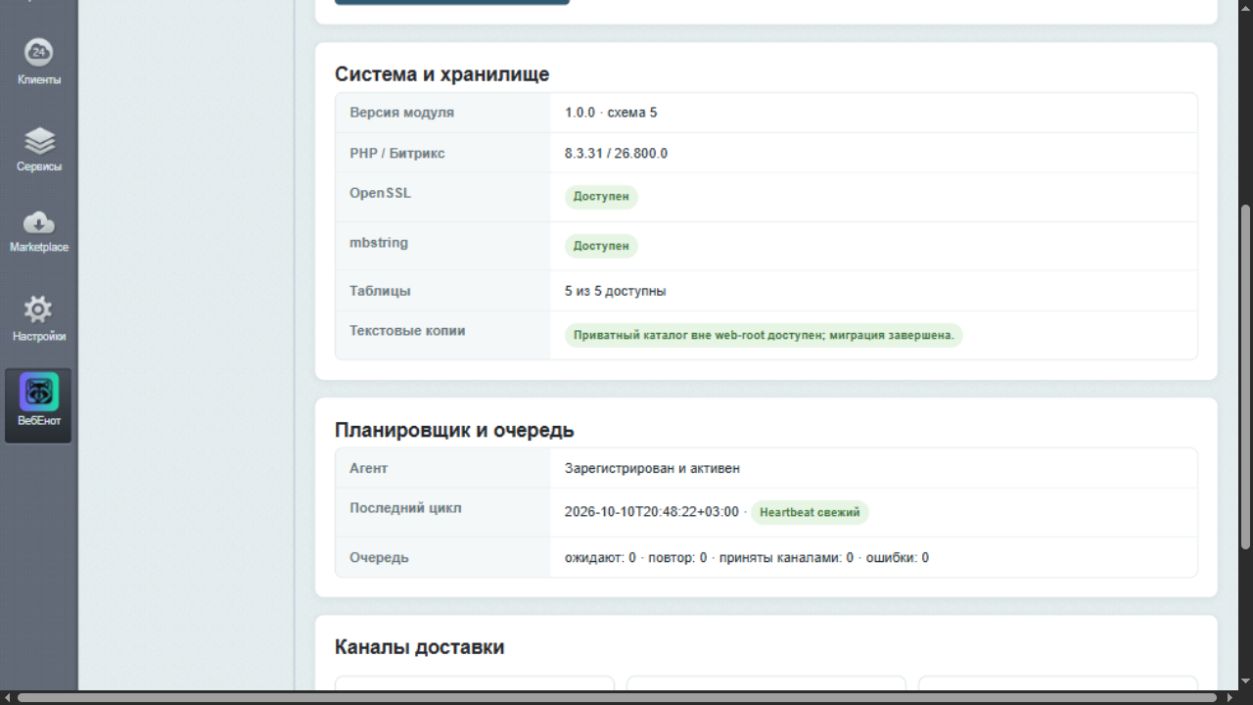 ВебЕнот Пульс 10