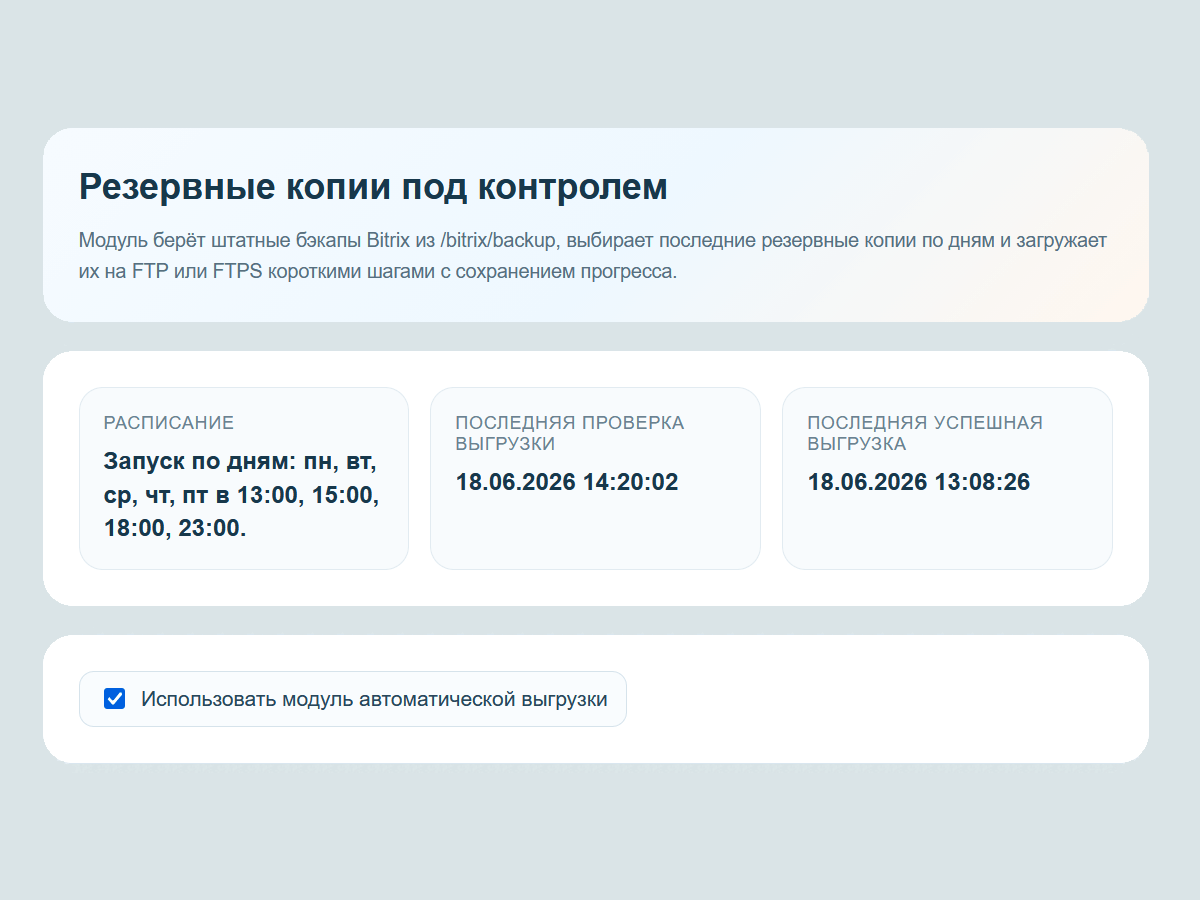 WRP: Хранилище резервных копий 