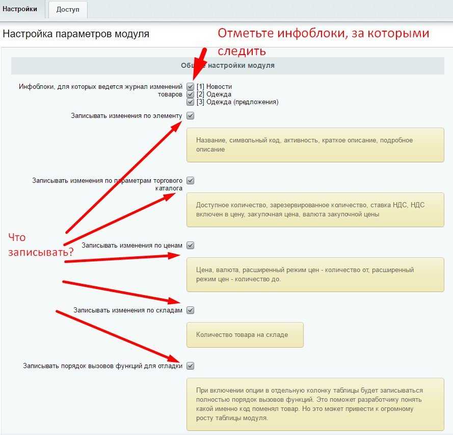 Журнал изменений товаров 2