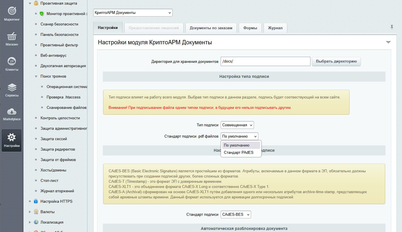  КриптоАРМ Документы для 1С-Битрикс 5
