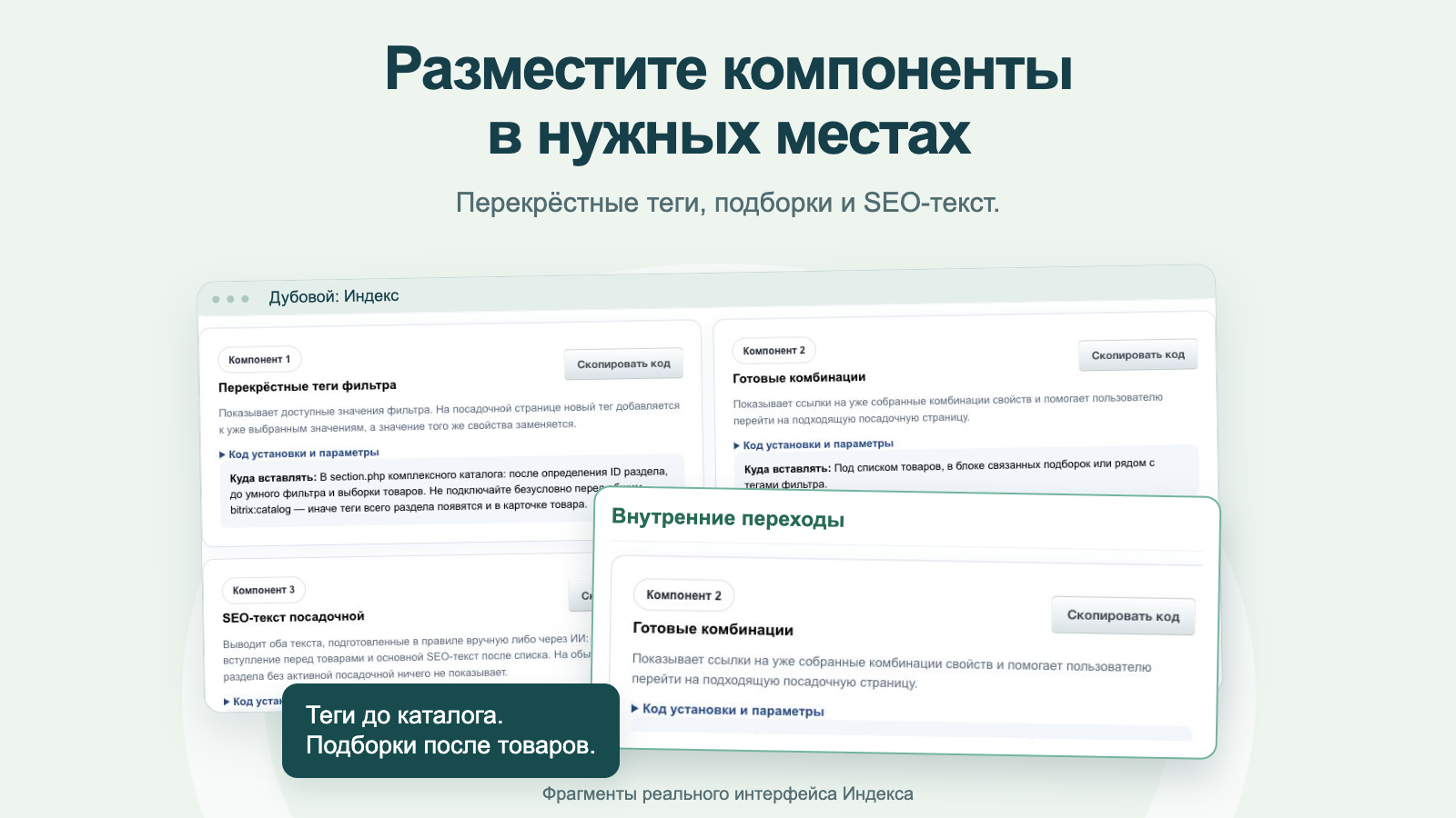 Дубовой: Индекс - СЕО автоматизация товарного каталога на базе ИИ 11