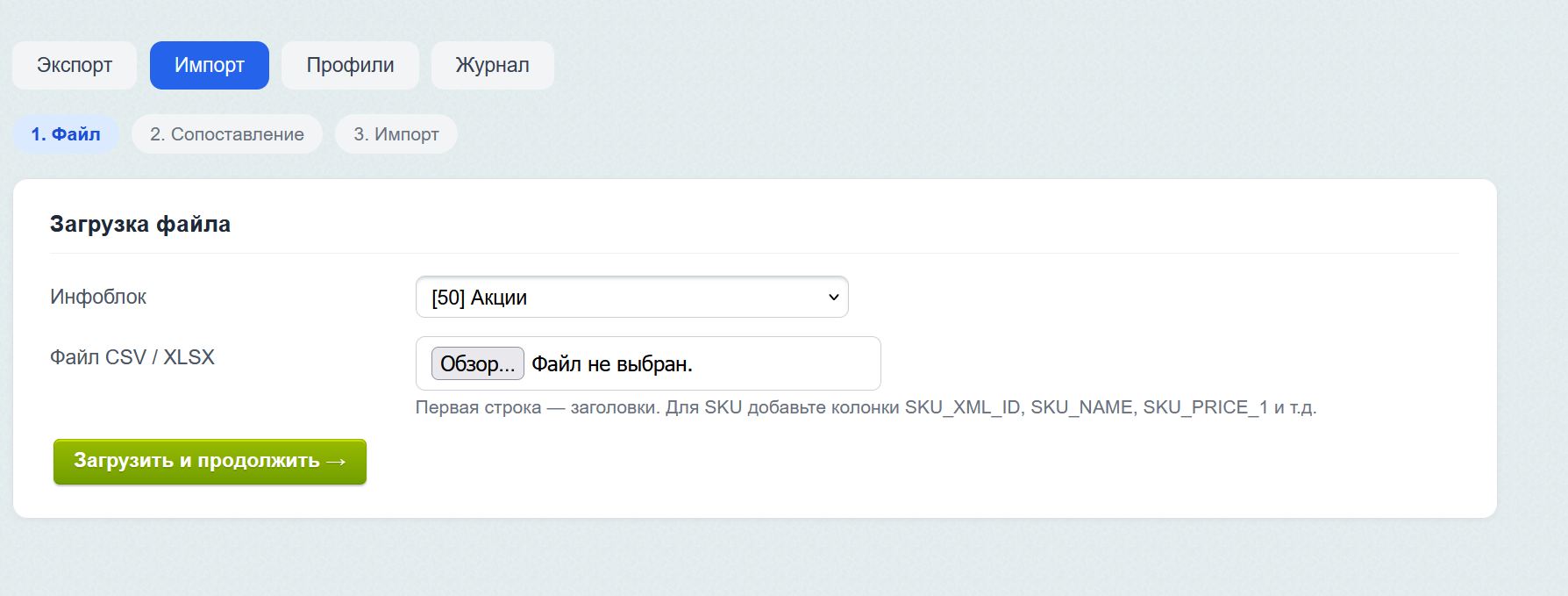 SCode: Импорт и экспорт товаров в Excel 3