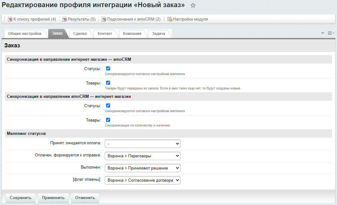 AmoCRM — интеграция с инфоблоками, веб-формами и почтовыми событиями 6