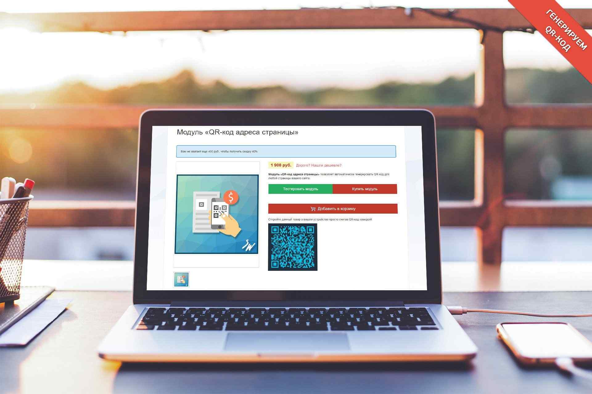 QR-код адреса страницы 