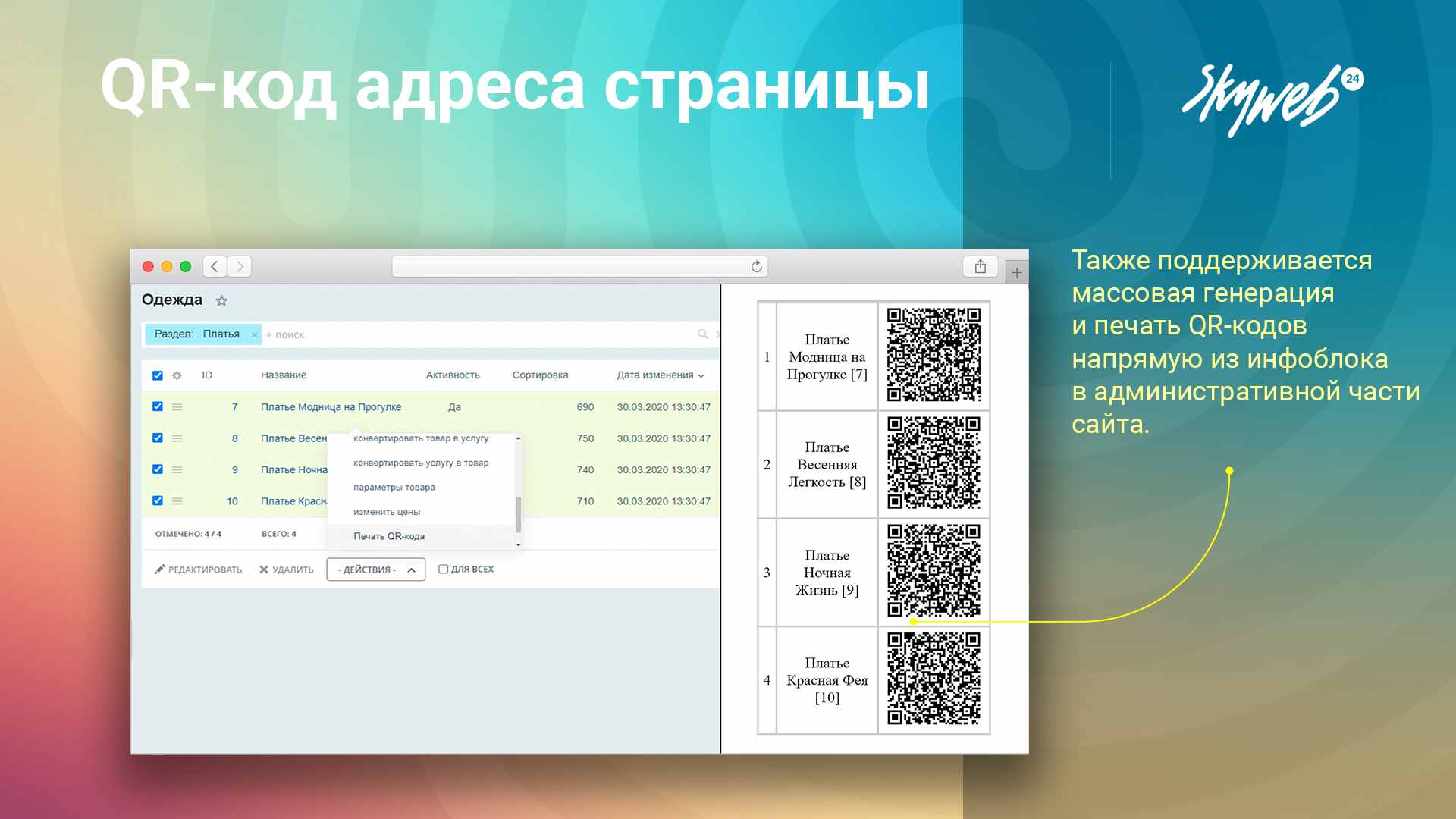 QR-код адреса страницы 4