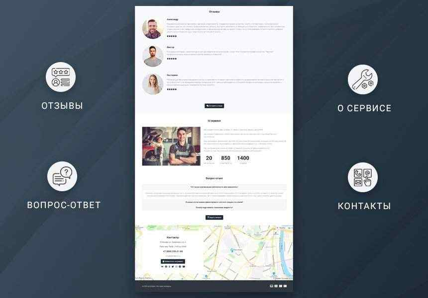 Готовый одностраничный сайт: Автосервис 4