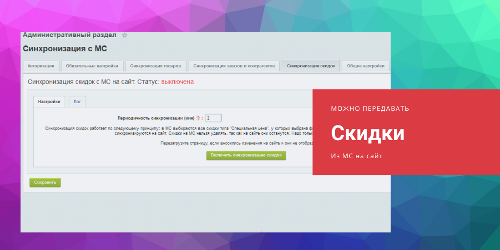 МойСклад: расширенная интеграция 5