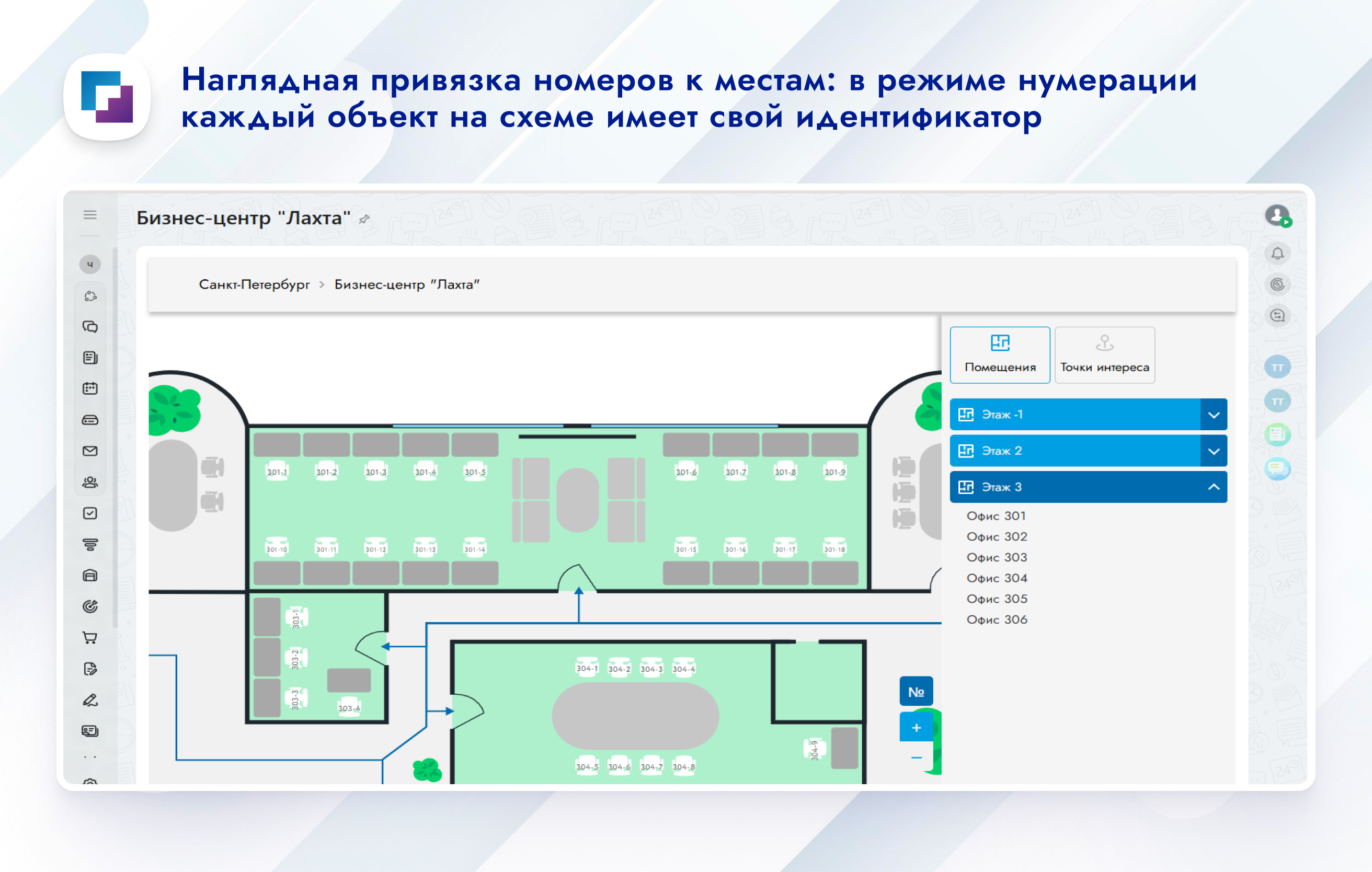 Карта офиса и бронирование 5