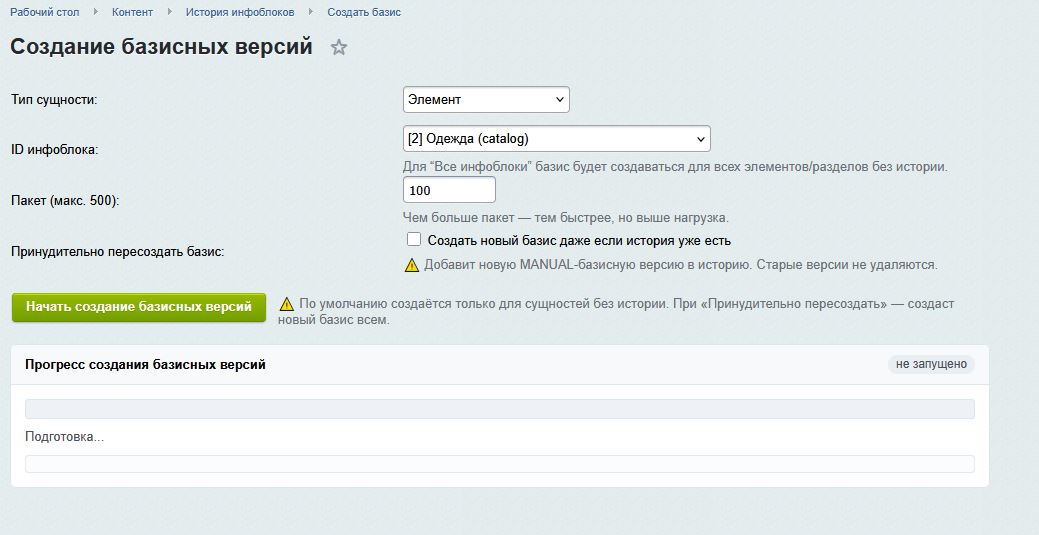SenDev: iBlock History - контроль изменений инфоблоков 3