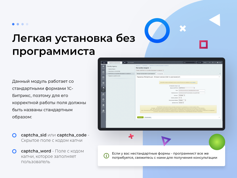 reCAPTCHA 2020 для Bitrix (v2 и v3). Установи без программиста. 2