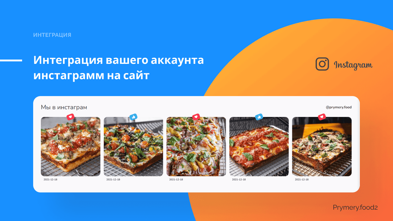 Prymery.food - Доставка еды на редакции 1С-Битрикс Старт 5