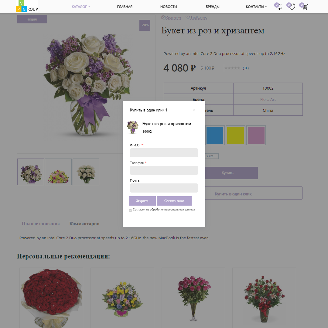 Pvgroup.Flower - Интернет магазин цветов и комнатных растений №60152 9