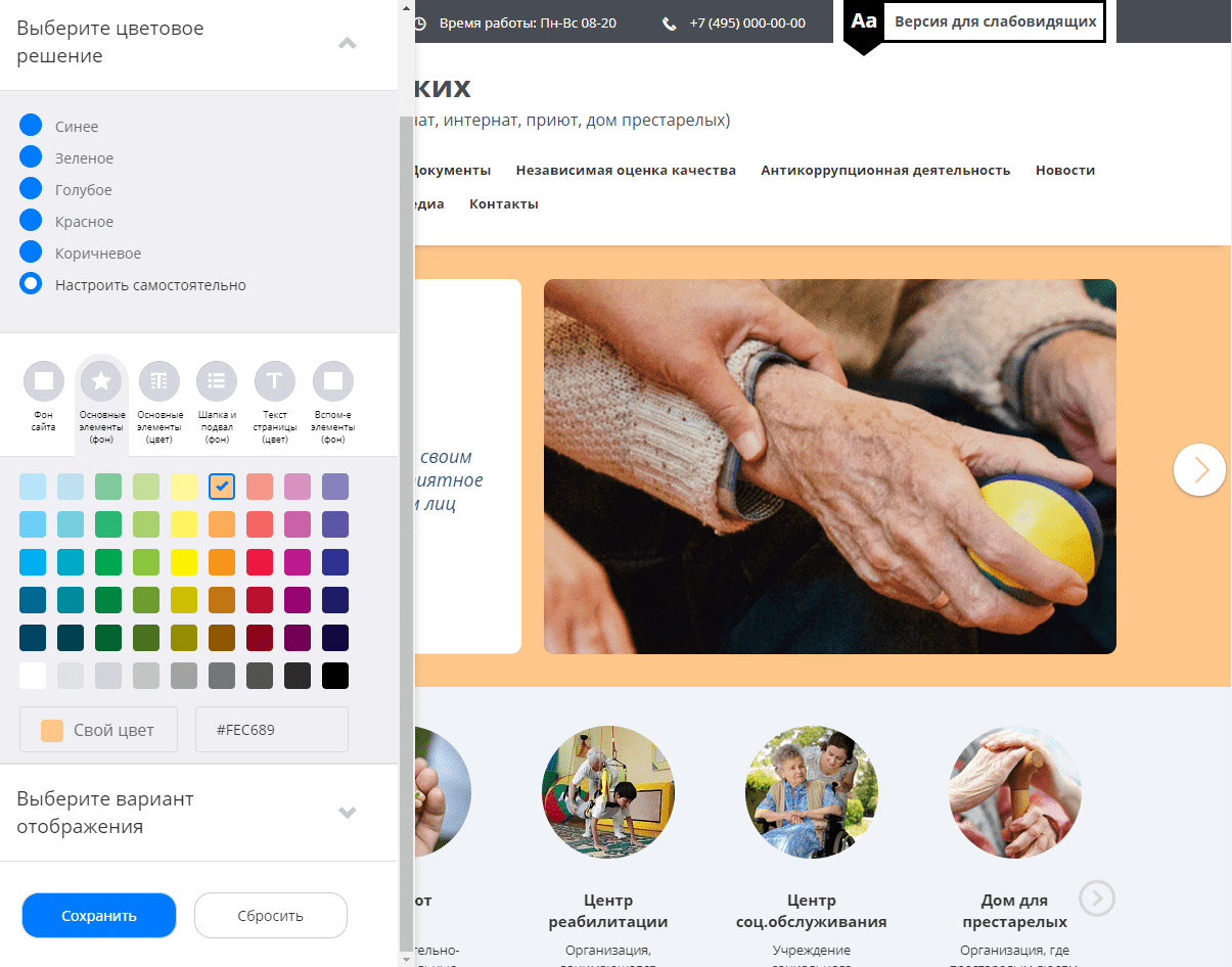Мибок: Сайт социального центра (пансионата, интерната, приюта, дома престарелых) 4