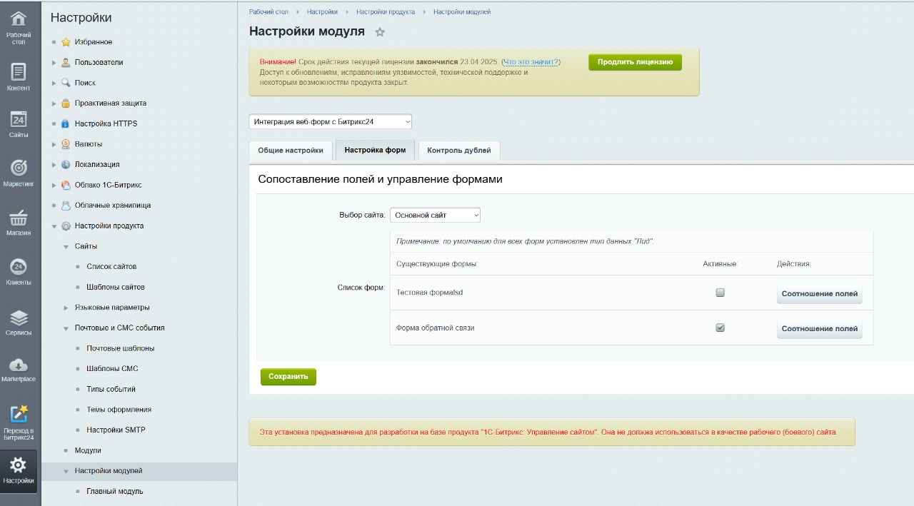 Интеграция веб-форм с Битрикс24 4