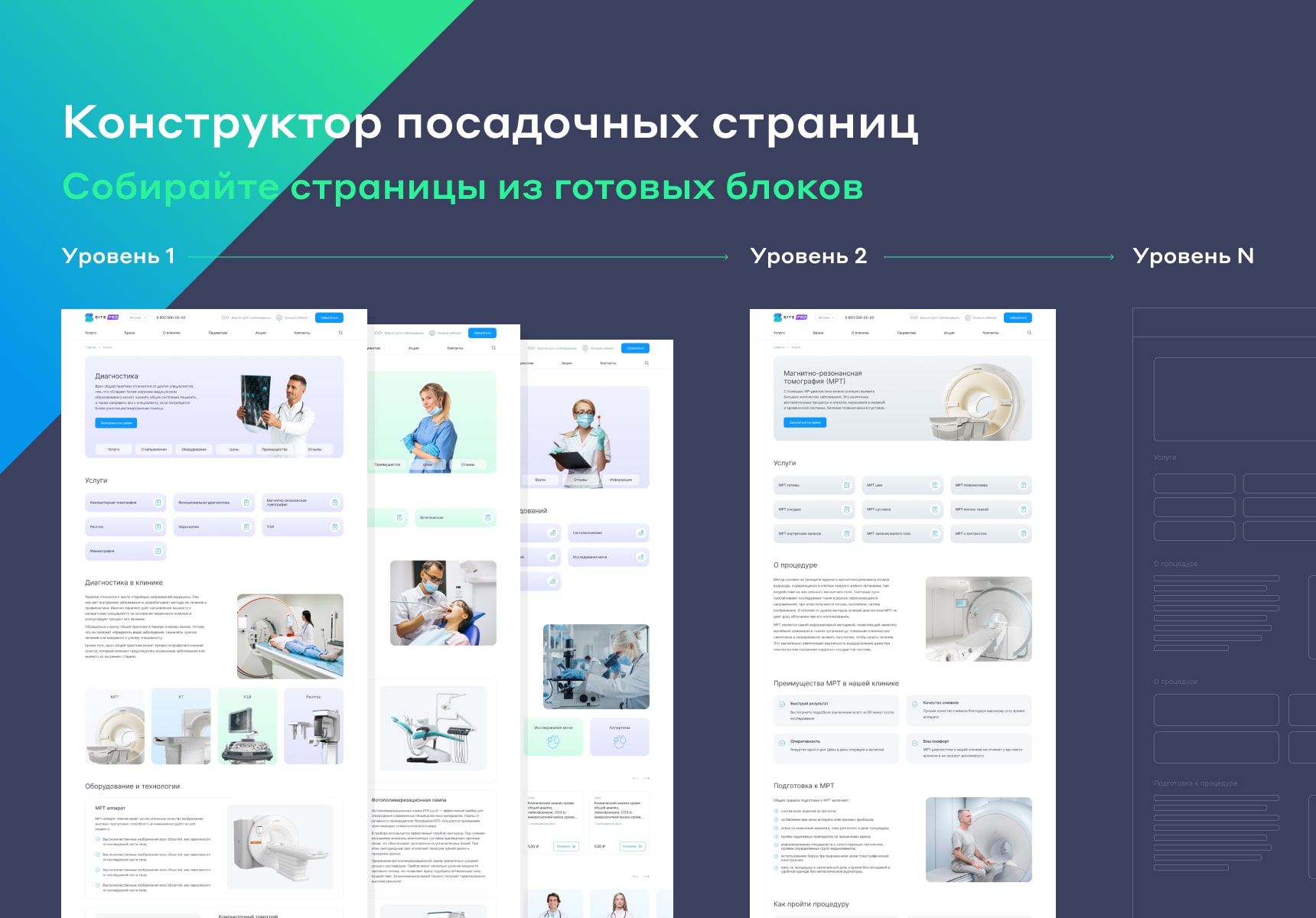 Сайт многопрофильной клиники, медицинского центра 8