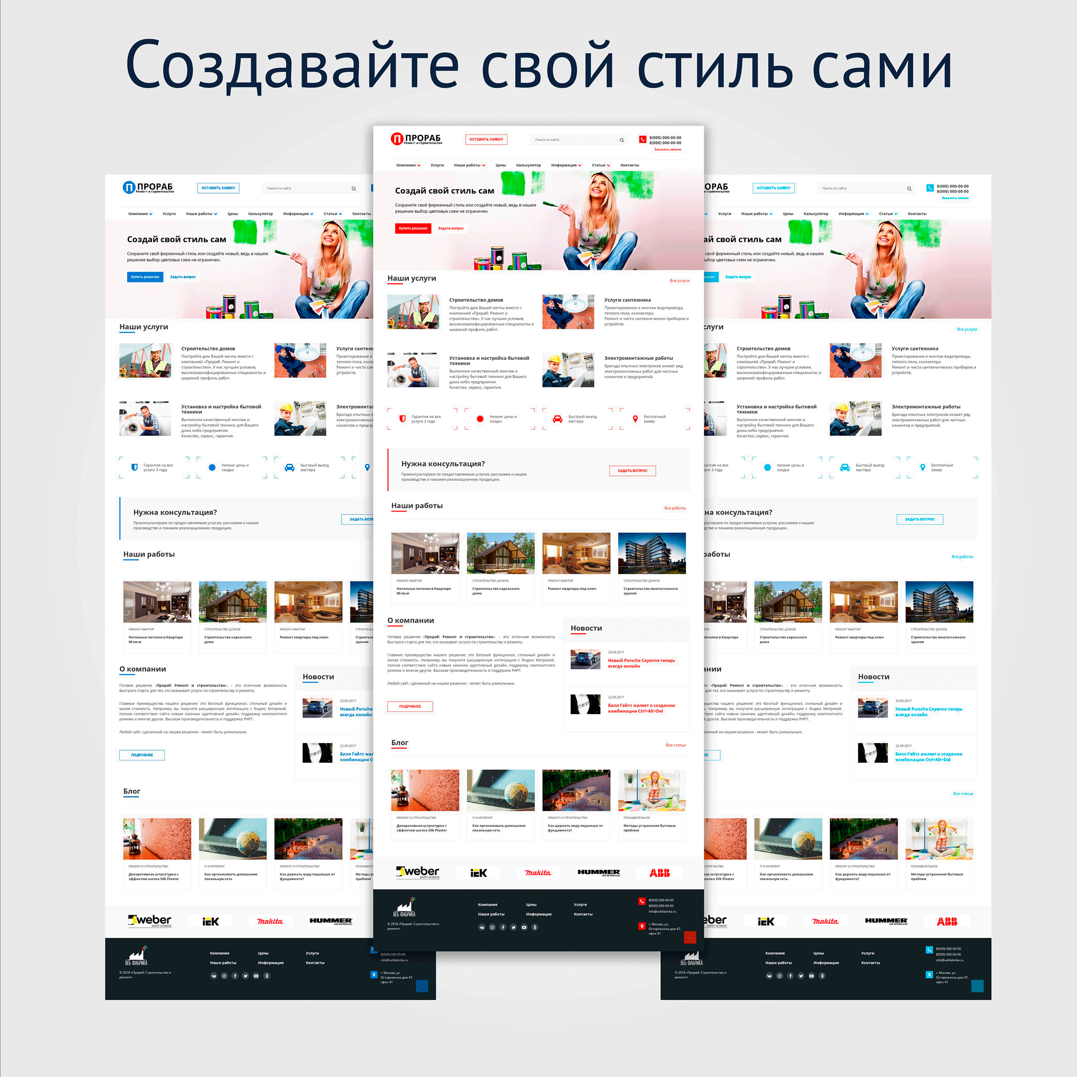 Прораб: Ремонт и строительство 