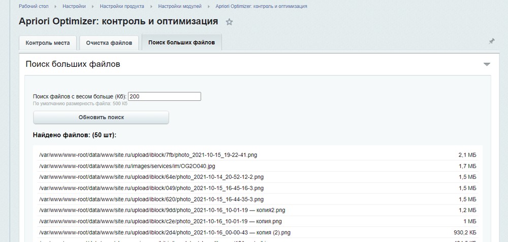 Априори Оптимайзер: Контроль и оптимизация 4