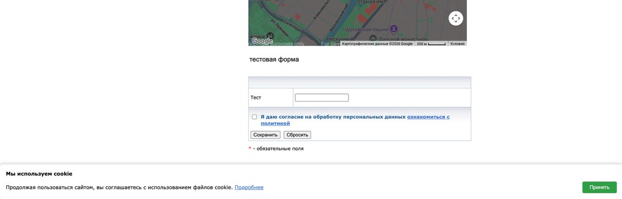 Модуль «152-ФЗ и Cookie Согласие» 5
