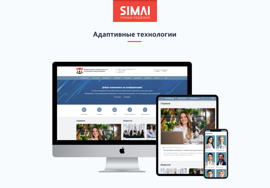 SIMAI-SF4: Сайт конференции - адаптивный с версией для слабовидящих 3