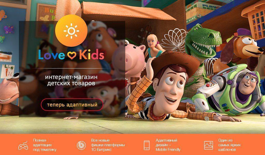 LoveKids: детские товары, игрушки, детская одежда. Интернет магазин 