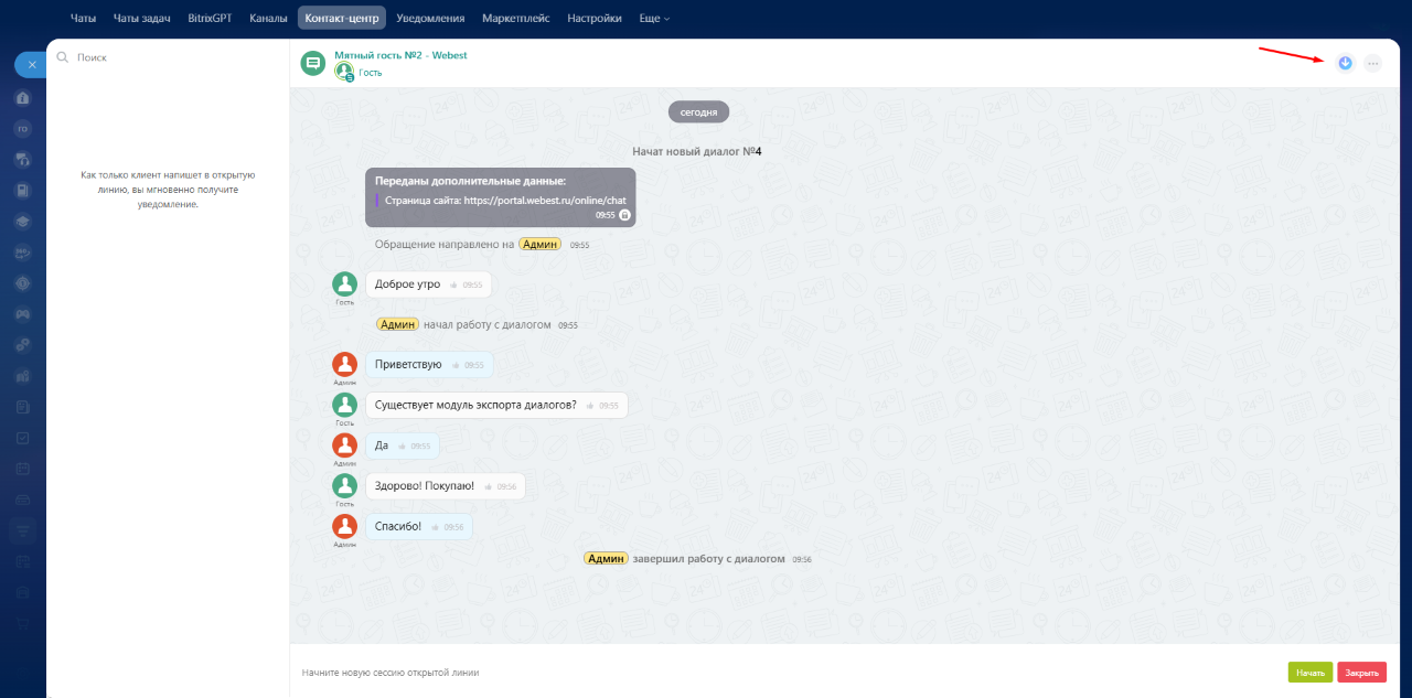 Экспорт Диалогов Открытых Линий 12